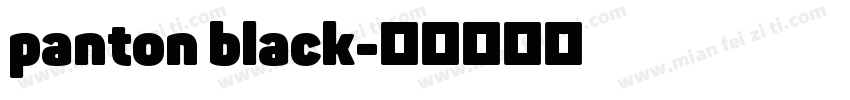panton black字体转换